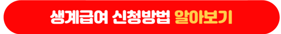  2023년 가구원 수 기준 중위소득, 지원혜택 알아보기