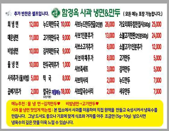 함경옥 사과냉면 만두