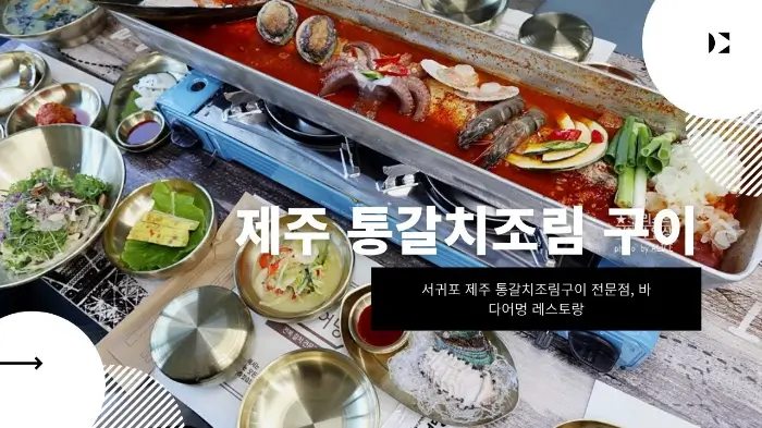 갈치조림