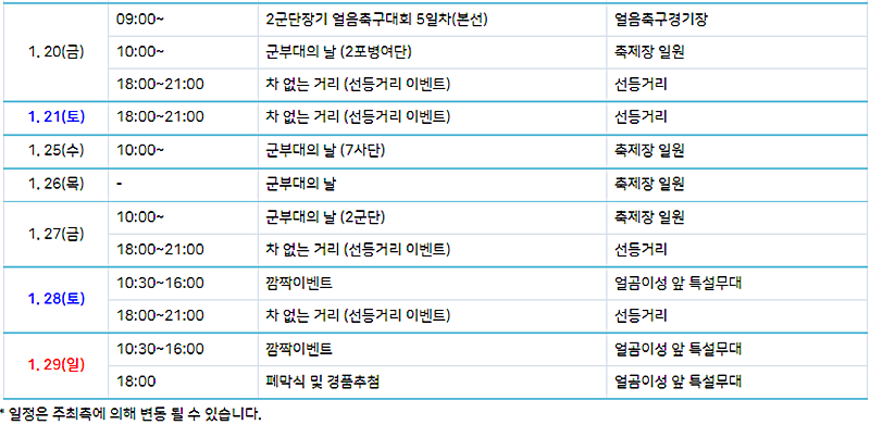 화천-산천어축제-주요일정-안내한는사진