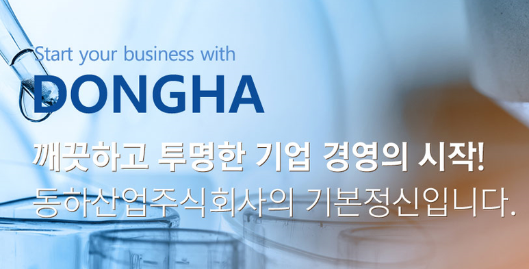 동하산업(주) 이미지