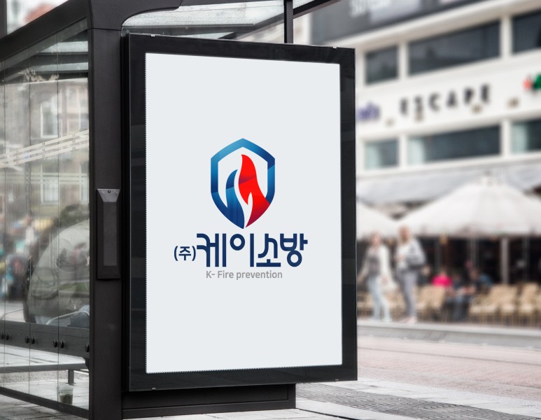 소방관련회사 로고 3