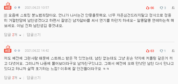  네이트판 레전드 - 사내연애를 헛쫒는 노총각