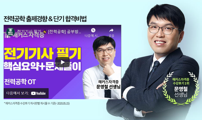 해커스 인강으로 고득점 받자! 전기(산업)기사 합격률을 알아보고 3