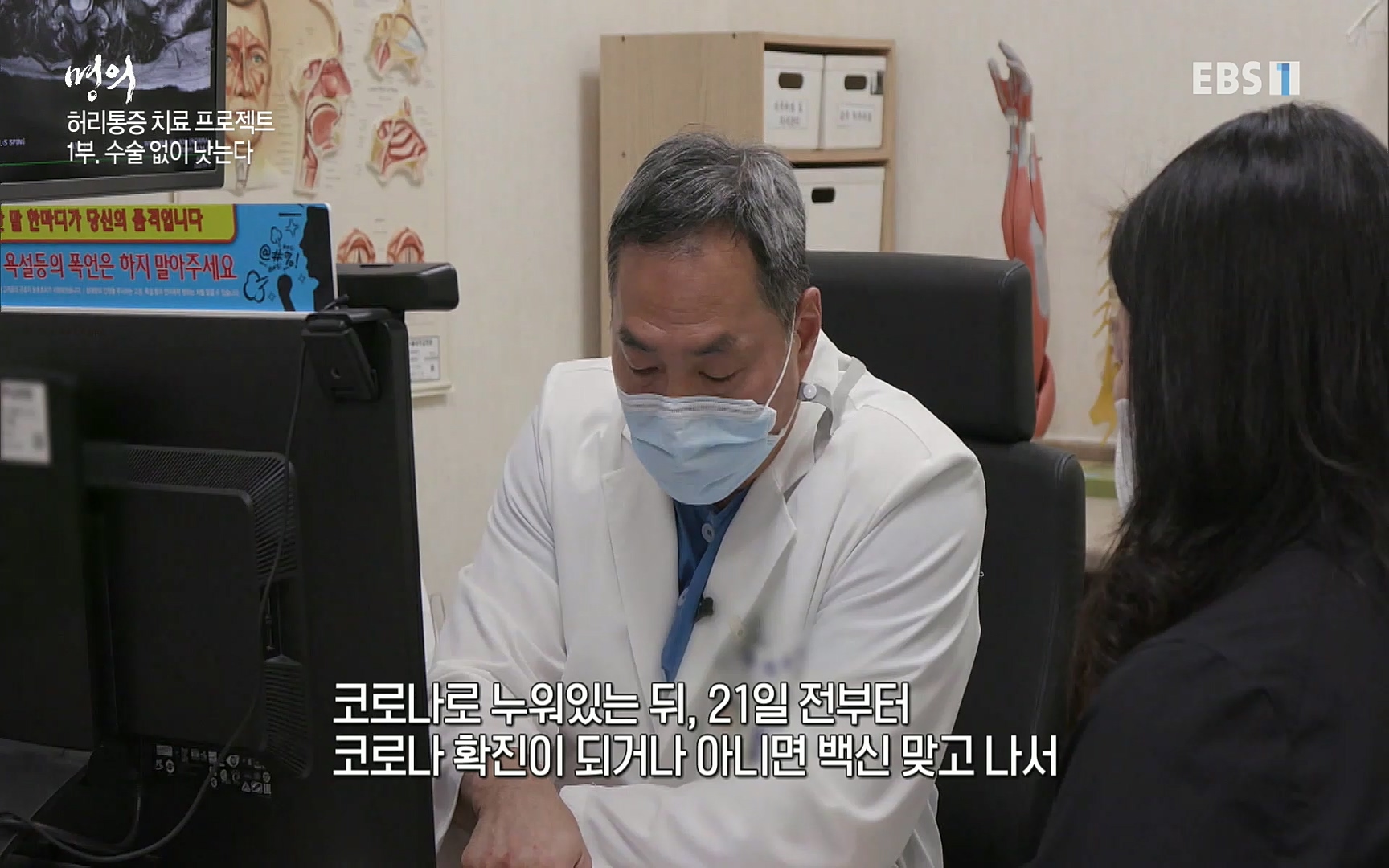 EBS 명의 헬스케어 - TV - 교육의 중심 EBS허리 통증 치료 프로젝트 1부, 수술없이 낫는다 .mp4_20220712_204222.242.jpg