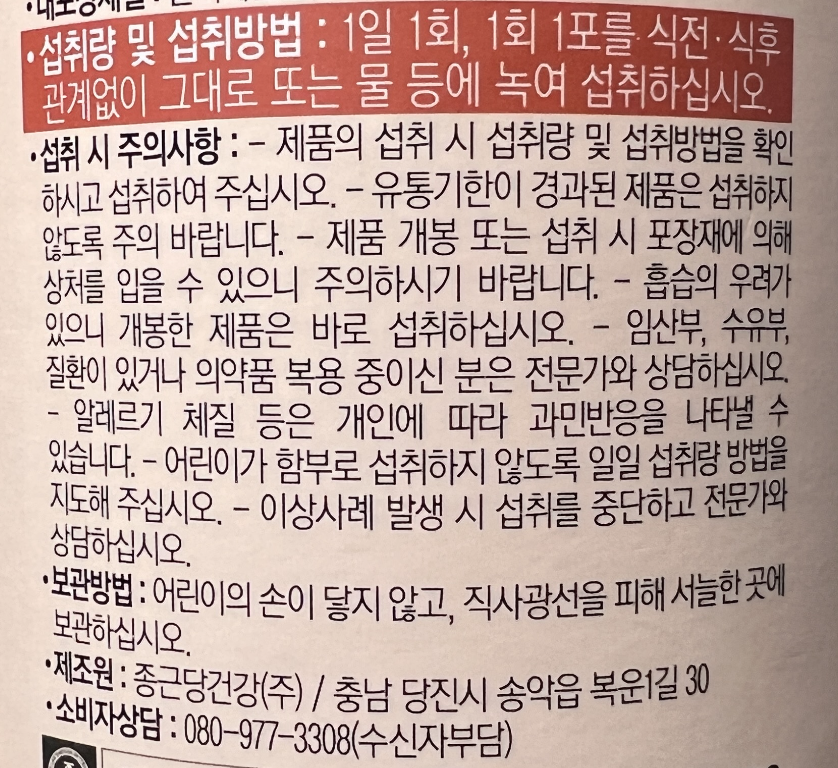 섭취방법