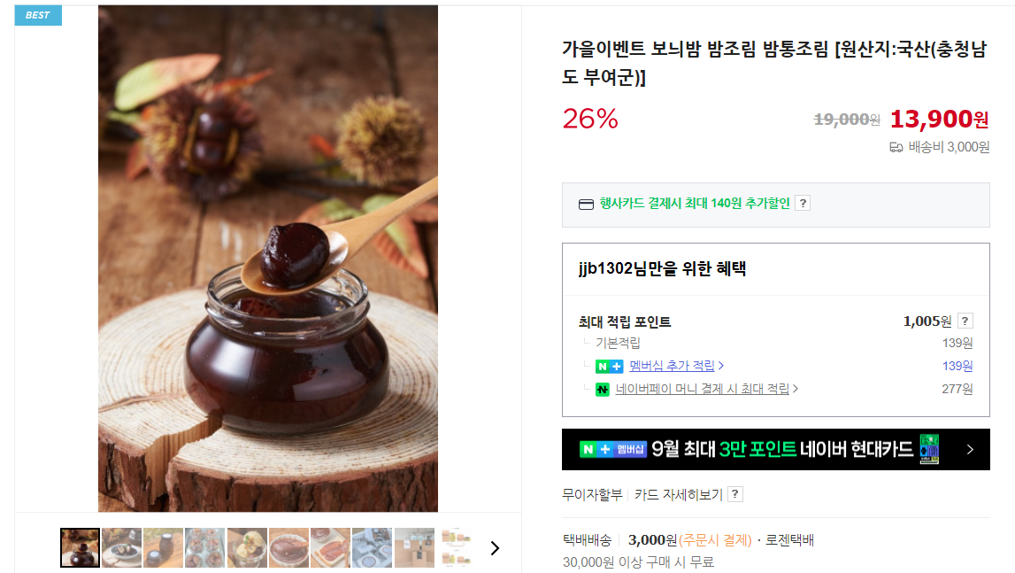 밤 6가지 효능 및 보관법 (+ 삶기 수확시기 요리 밤조림)