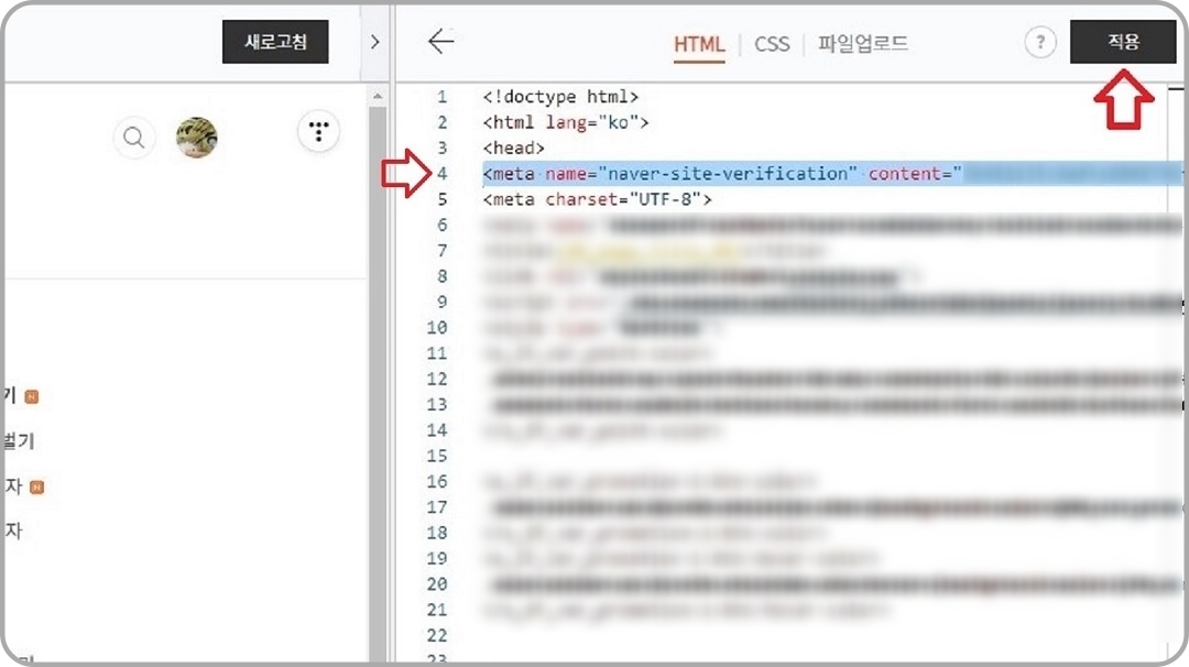 HTML-태그-붙여넣기와-적용-버튼