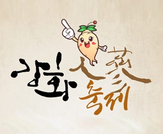 강화고려인삼 행사 정보 소개