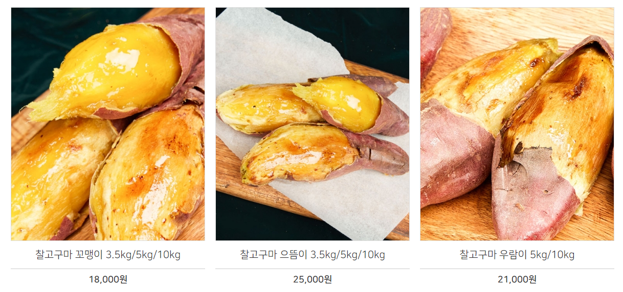  전남 무안 고구마 택배 주문 홈페이지