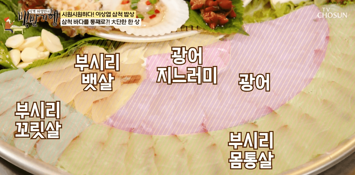 백반기행 이상엽 삼척 맛집