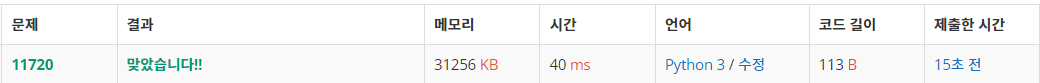 (BOJ) 백준수 합 11720 2