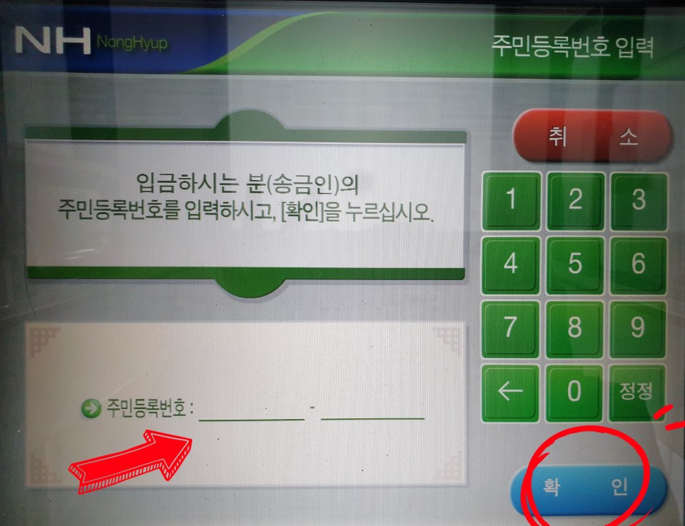 방식, ATM기는 간단합니다. 농협이체 9