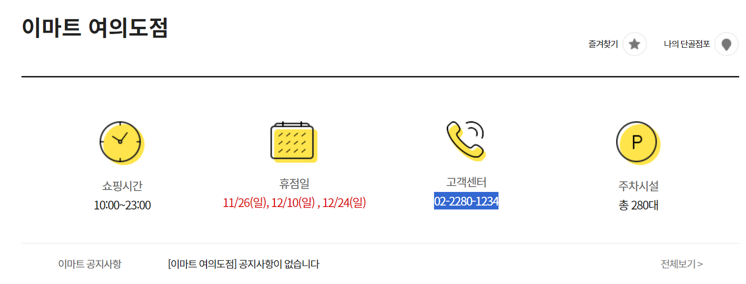 이마트 여의도점 영업시간