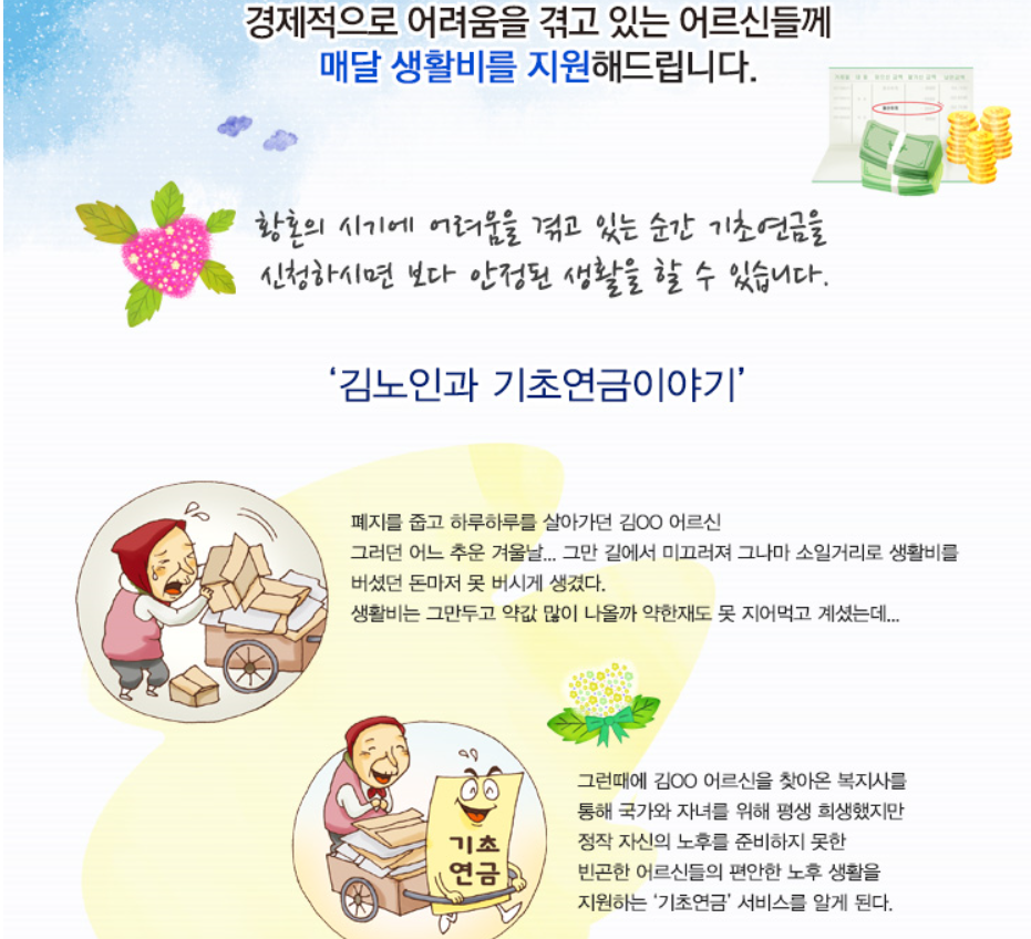  #만 65세 이상 되는 어르신들 주변에 계시면 알려주세요!