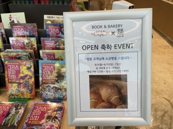 북카페 우리동네소금빵*종로서적 콜라보! 인천 앨리웨이 종로book&bakery 13