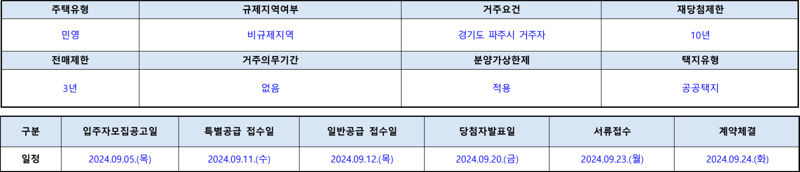 디에트르-에듀타운-계약취소주택-단지주요정보