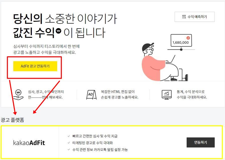 카카오애드핏-애드핏-연동신청화면