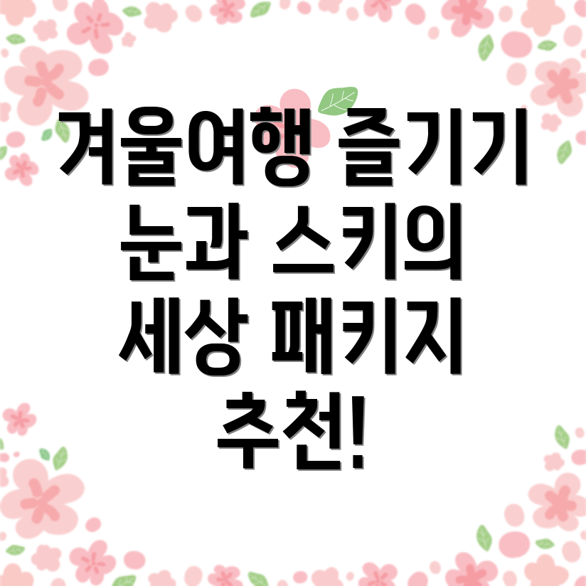 설 연휴 국내여행