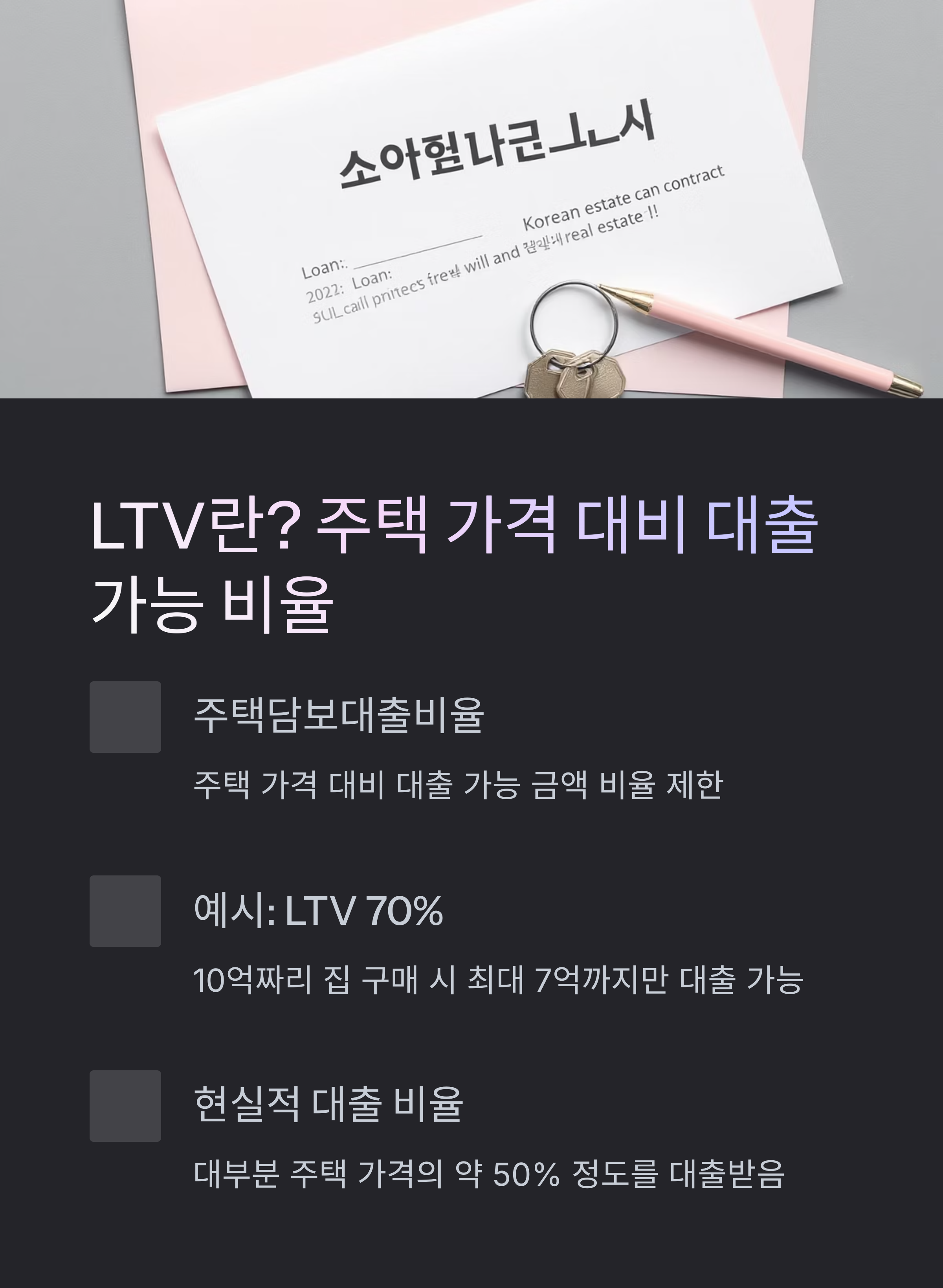 LTV란?