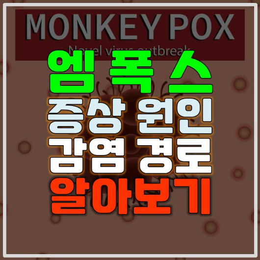 썸네일-엠폭스(원숭이두창)