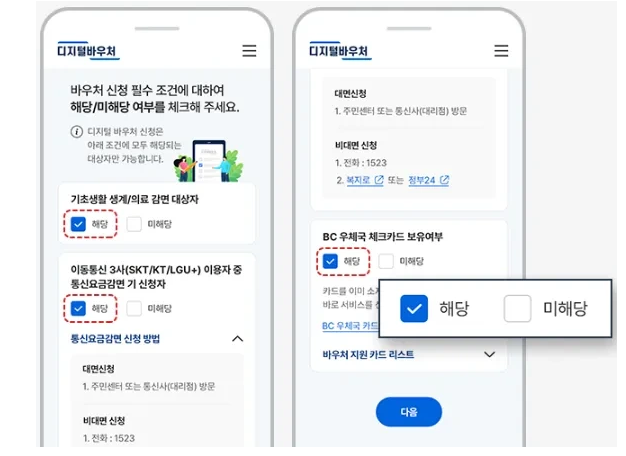 디지털 바우처 홈페이지