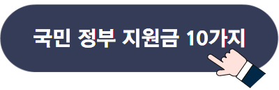 2023년 근로장려금 자녀장려금 신청 자격 및 지급일