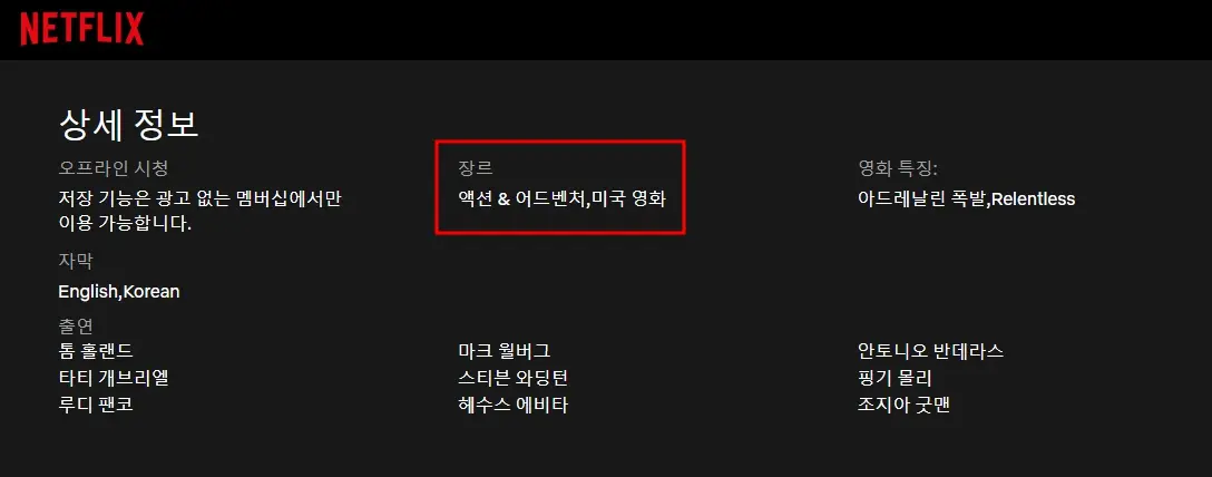 넷플릭스 PC 브라우저에서 시크릿 코드 사용하는 방법 2