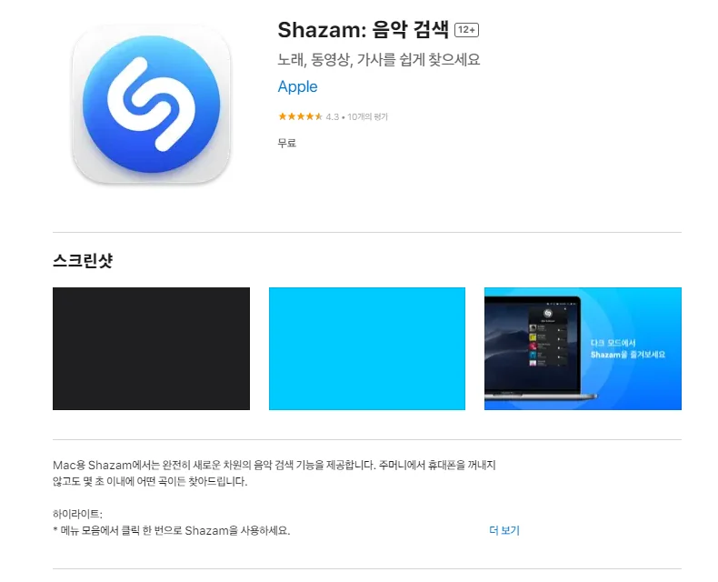아이폰 음악 검색 추천 노래 찾기 앱스토어-18 아이폰 음악 검색 추천 노래 찾기 앱스토어-18