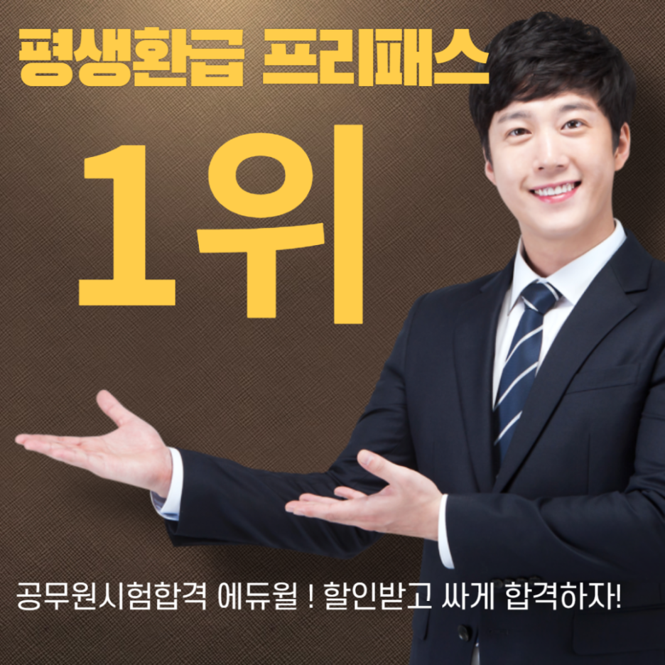  소방시설관리사 접근법부터 다른 공부방법 에듀윌할인