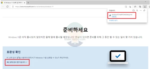 PC_상태_검사_앱_다운로드