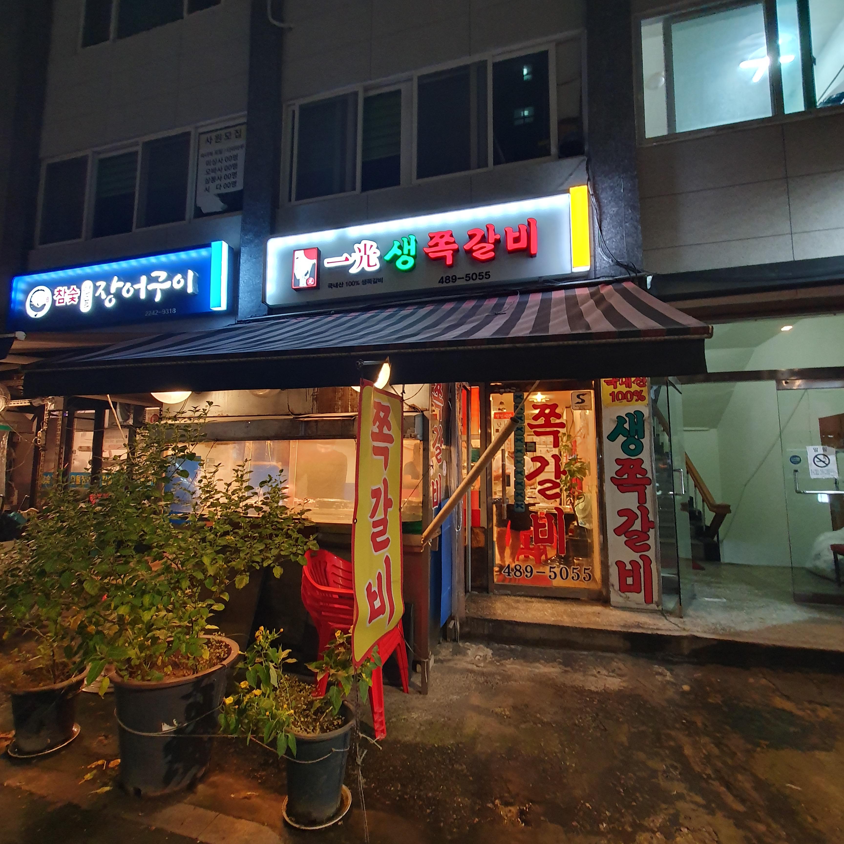 일광 쪽갈비 이미지