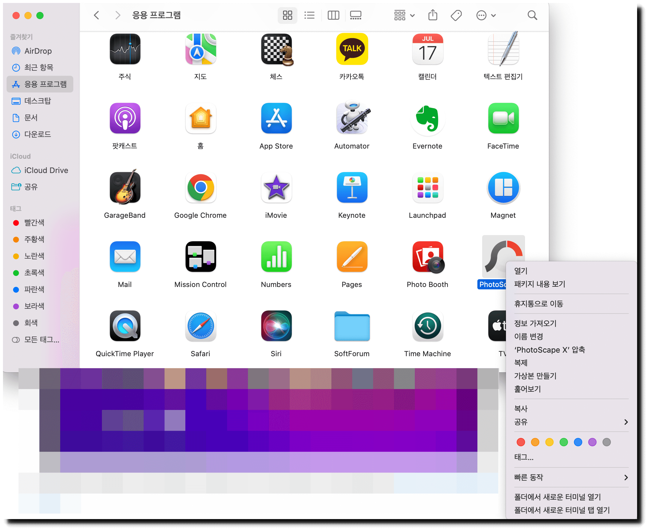 파인더에서 응용 프로그램 삭제하는 방법을 표시한 사진