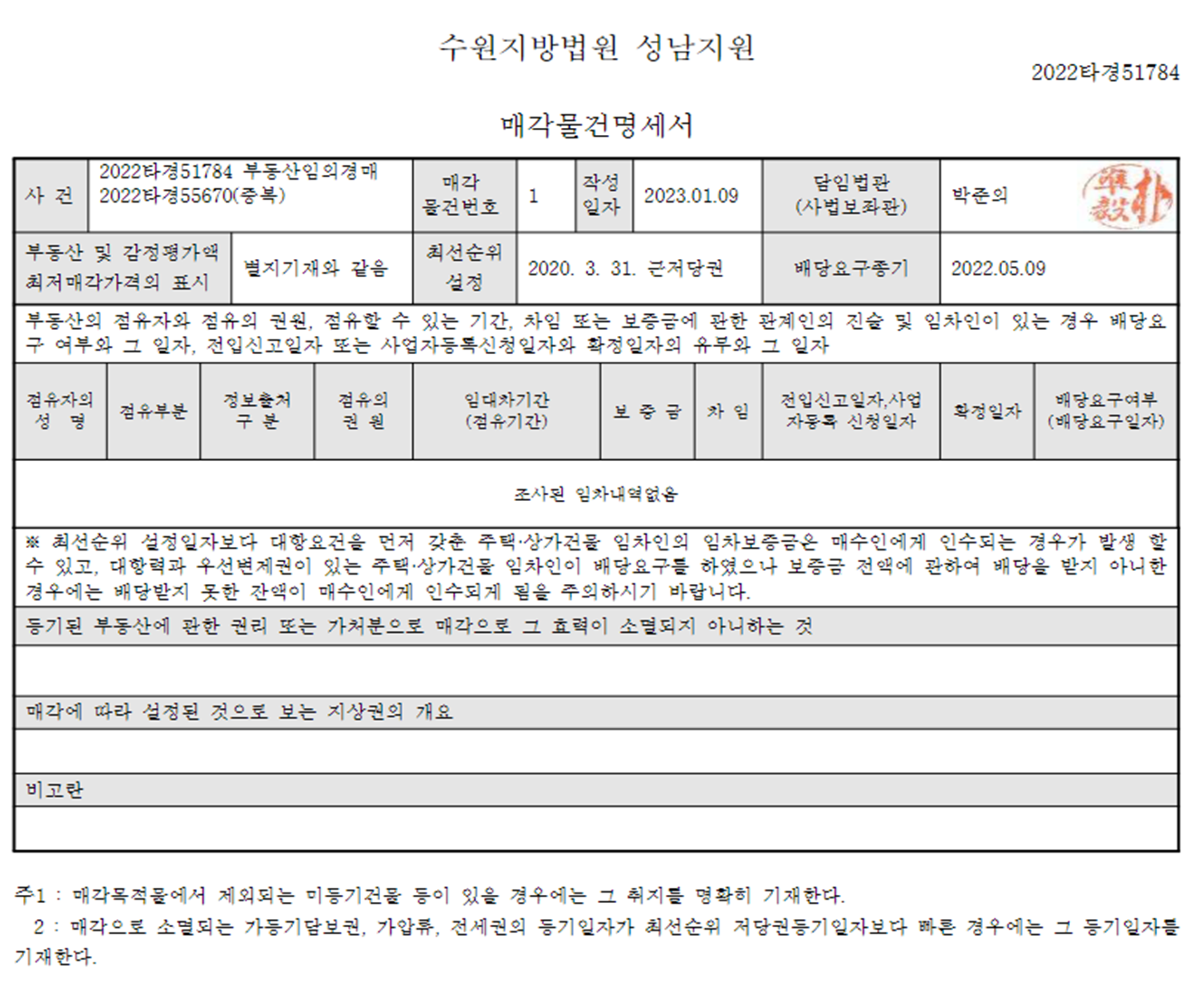 매각물건명세서 예시 이미지입니다.