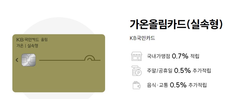 일상생활 적립 및 할인 혜택 가온올림카드(실속형) 주요 혜택 정리 연회비
