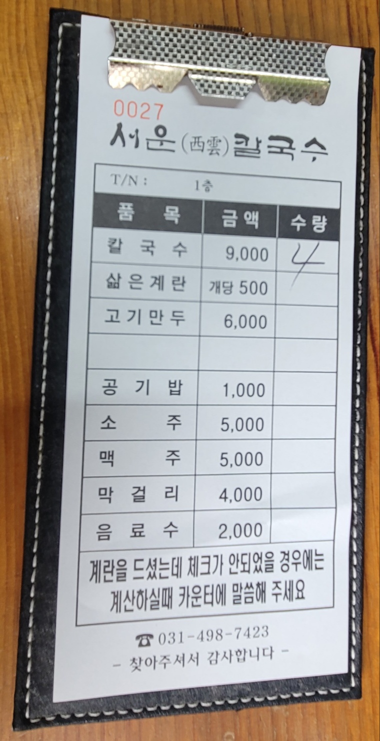 서운칼국수 이미지