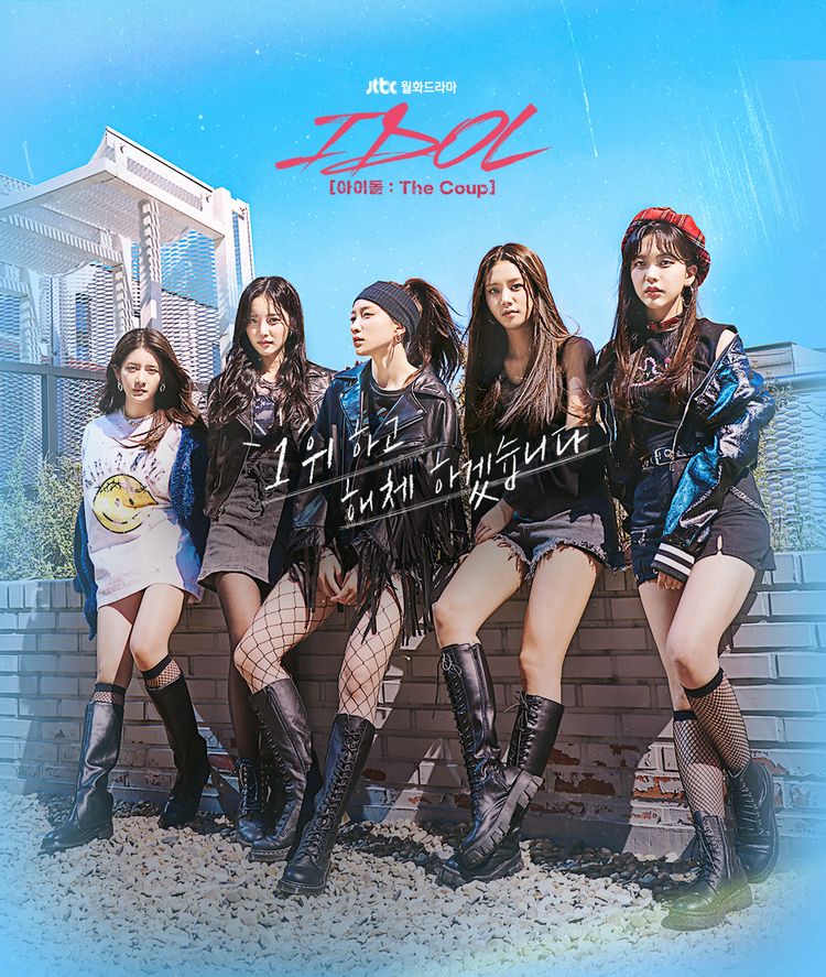  (JTBC 드라마) IDOL [아이돌 : The Coup], 등장인물 & 여담