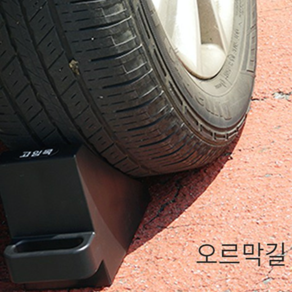  [자동차고임목] 하준이법 25일 부터 시행 경사진 주차 고임목 의무