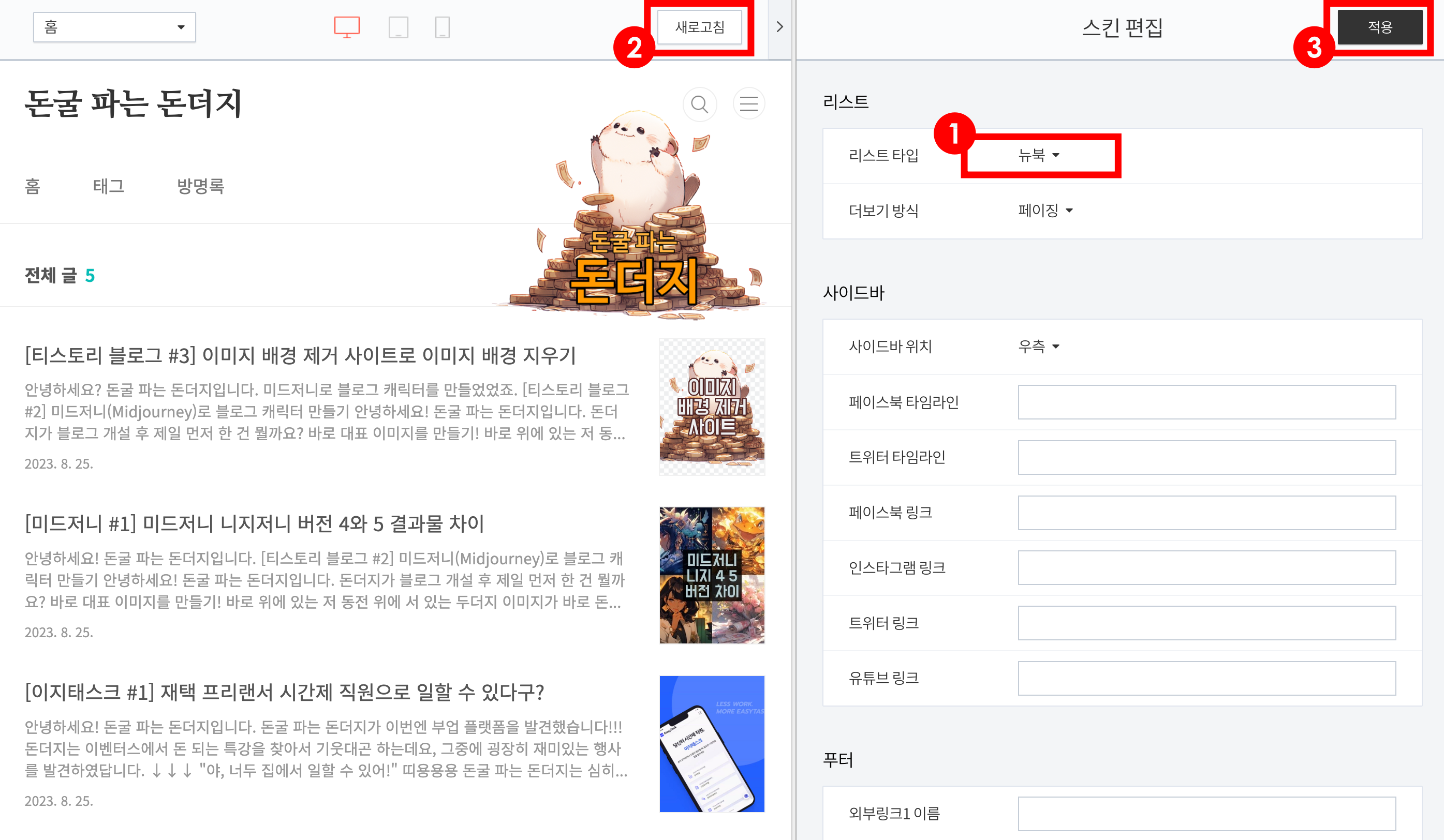 티스토리 블로그 스킨 편집