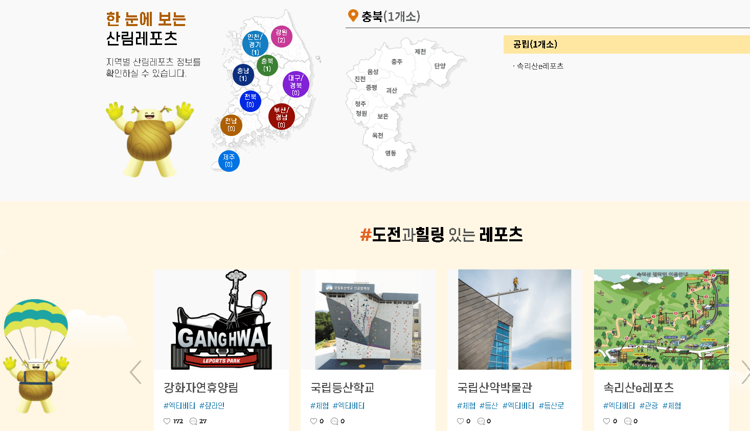 산림레포츠