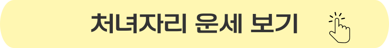 처녀자리