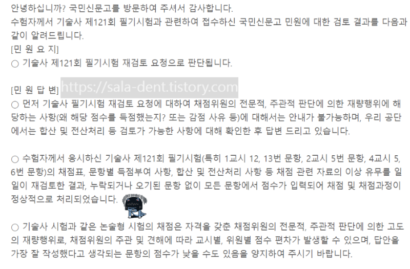 국민신문고 민원 결과