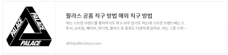 팔라스 공홈 해외직구 방법