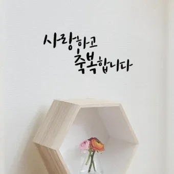 기독교 결혼식 축복 성경 구절 100선_29