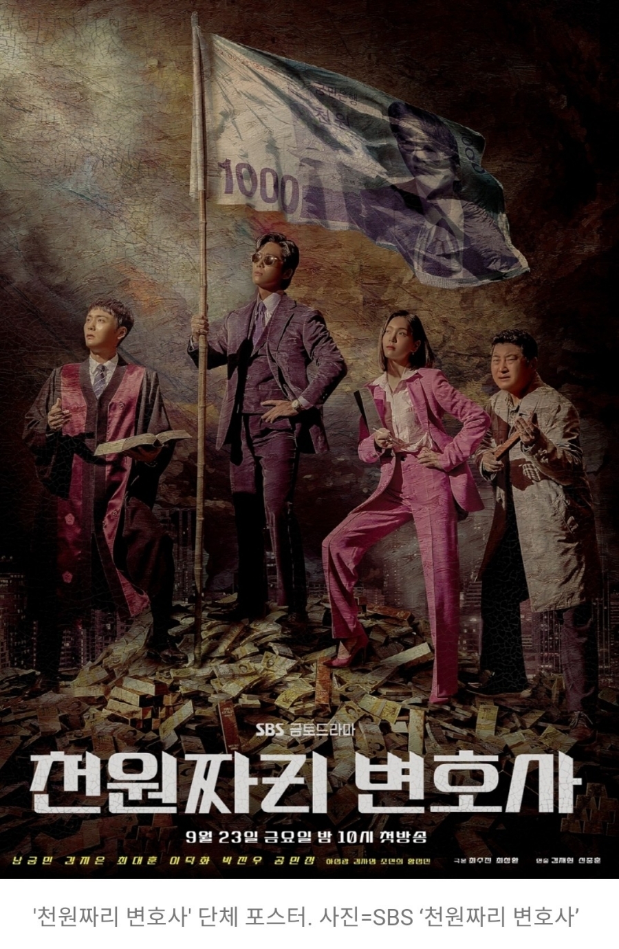  [금토 드라마] 천원짜리 변호사 중간점검