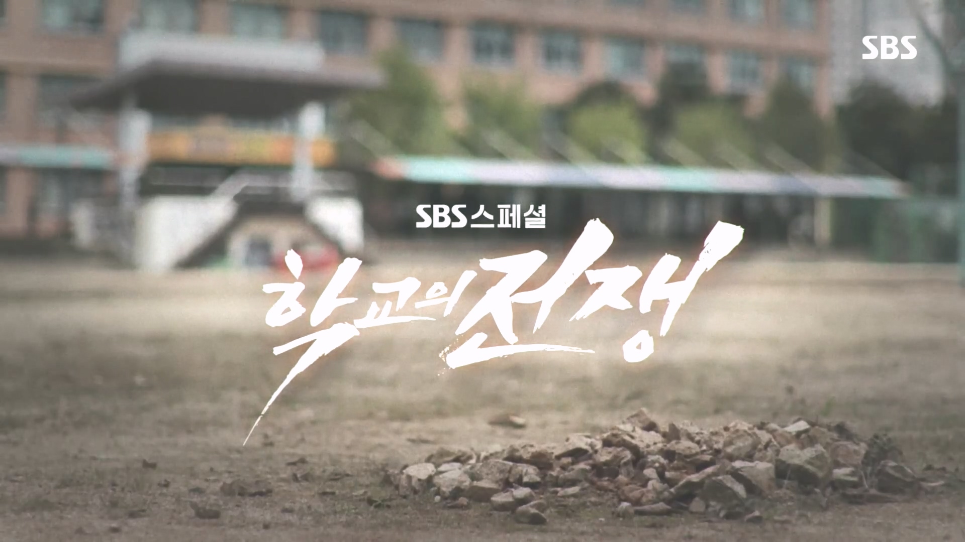 SBS 스페셜.E656.231022p.H264-F1RST.mp4_20231024_194151.650.jpg