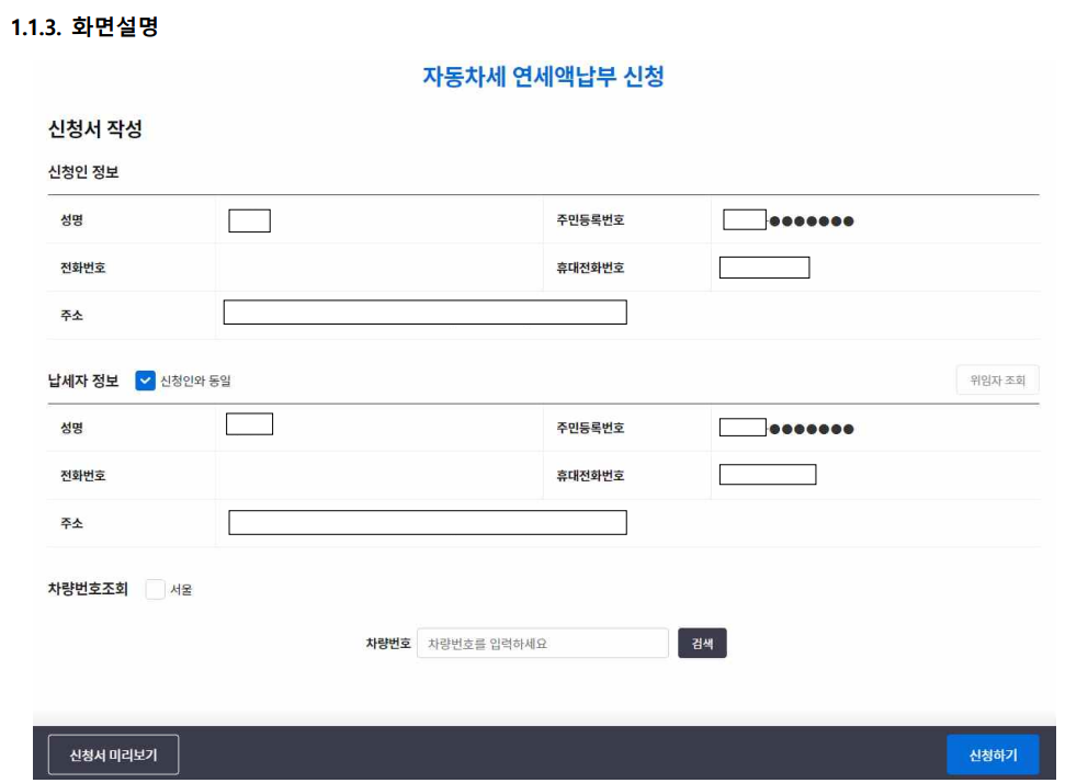 위택스 자동차세 연납신청