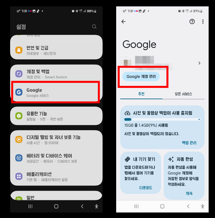 구글 간편로그인 자동로그인 간편가입 계정 연결해제 및 삭제