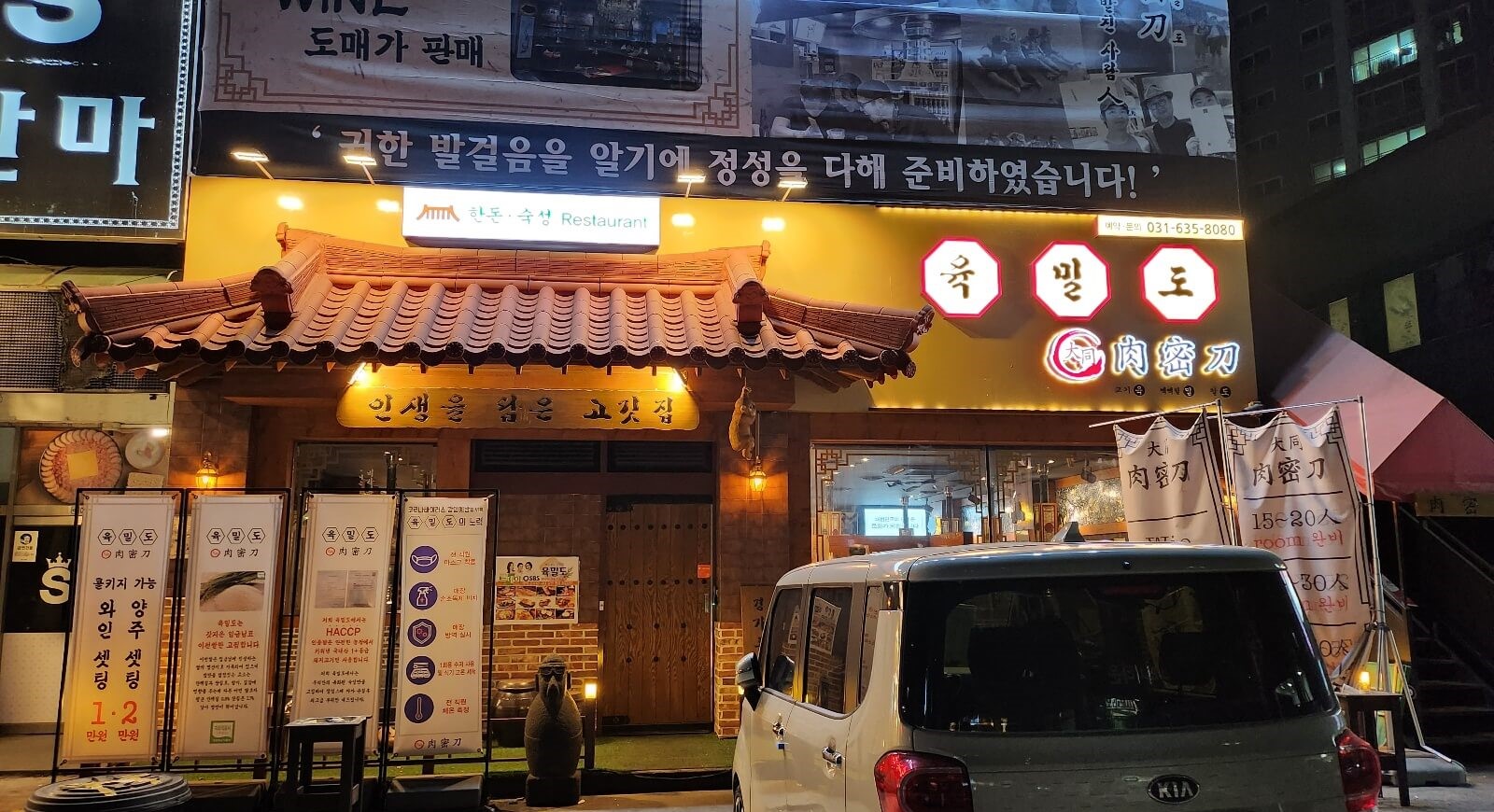 [부발/하이닉스 고기맛집] 육밀도 이천점 : 불 맛, 깊은 풍미 최고!!