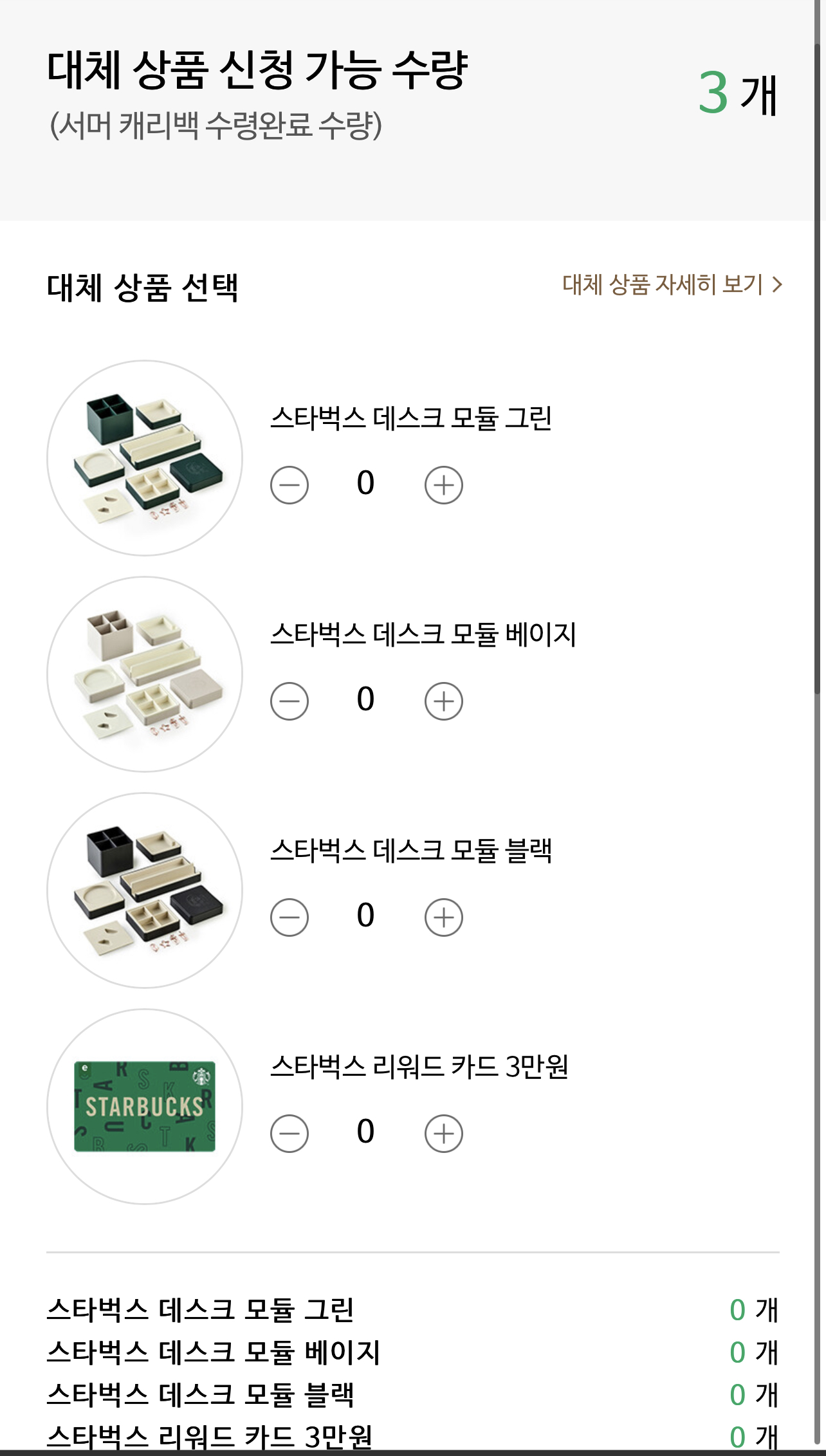  스타벅스 서머캐리백 폼알데하이드 검출 + 대체 상품 신청 후기